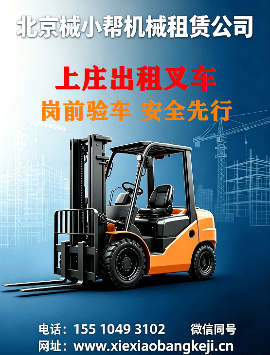 北京上庄叉车出租图