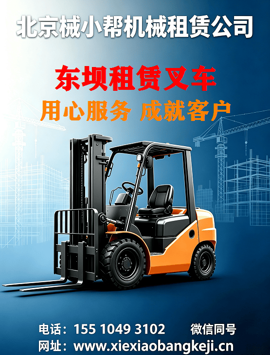 北京东坝叉车出租图