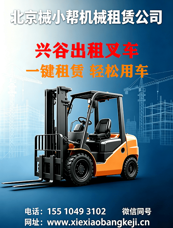 北京兴谷叉车出租图