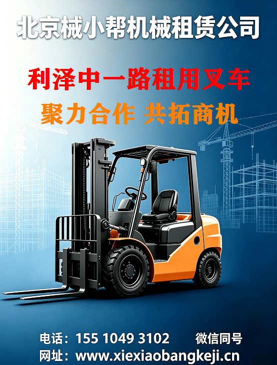 北京利泽中一路叉车出租图