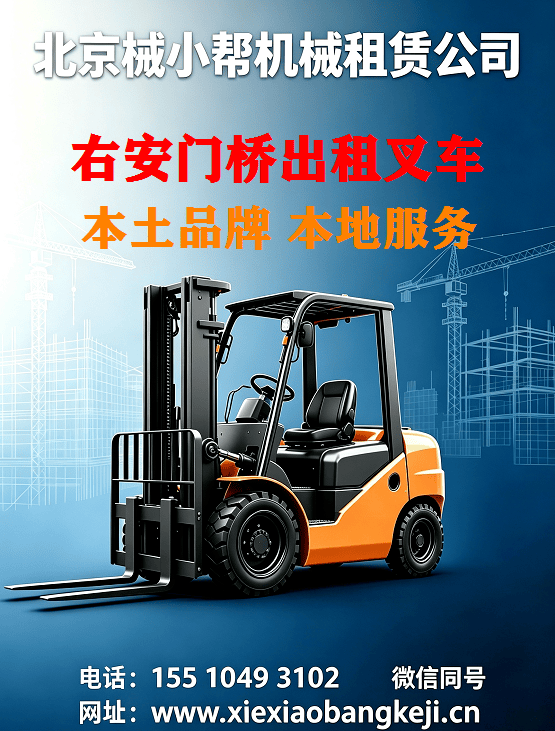 北京右安门桥叉车出租图