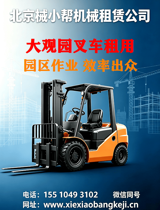 北京大观园叉车出租图