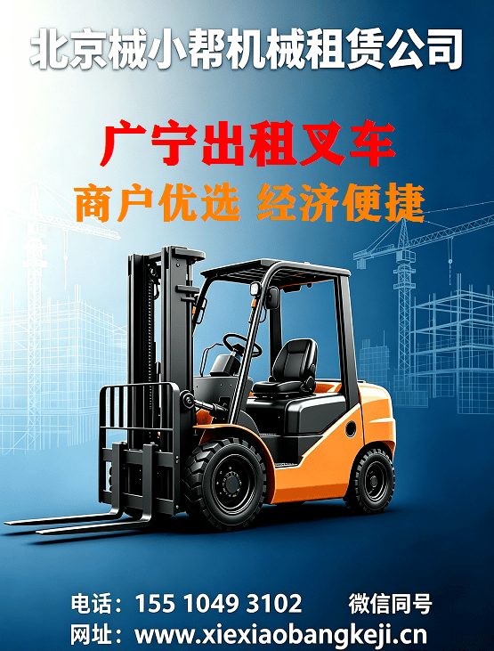 北京广宁叉车出租图