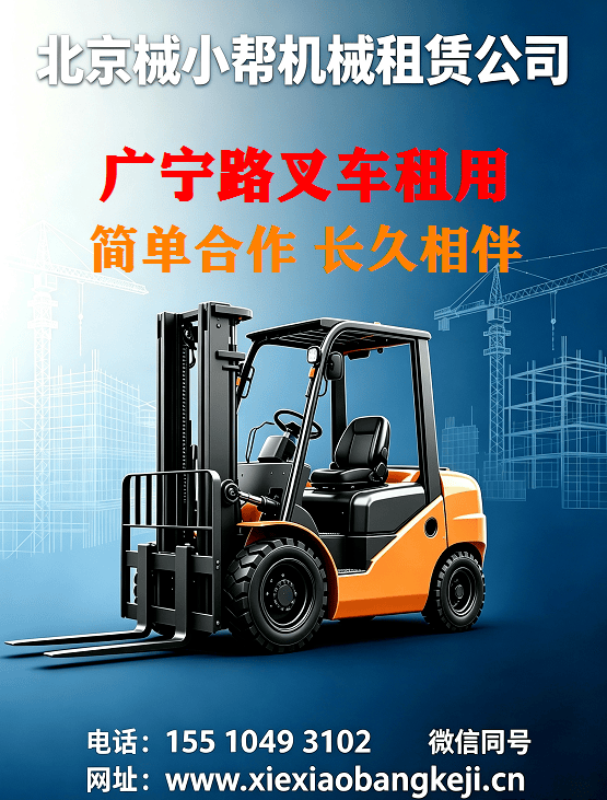 北京广宁路叉车出租图