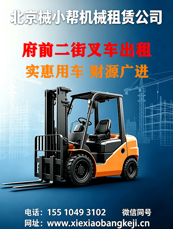 北京府前二街叉车出租图
