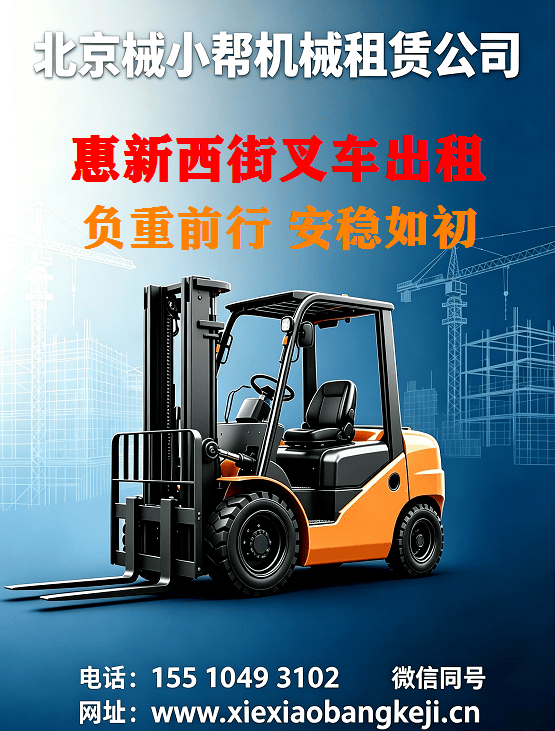 北京惠新西街叉车出租图