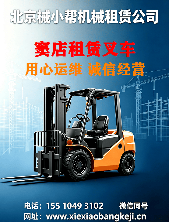 北京窦店叉车出租图