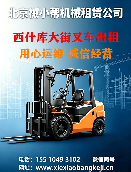 北京西什库大街叉车出租图
