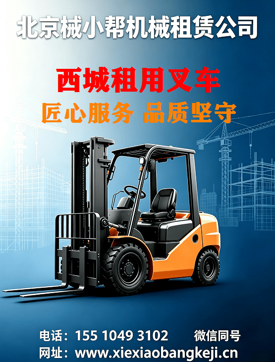 北京西城叉车出租图