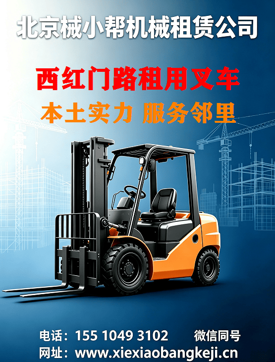 北京西红门路叉车出租图