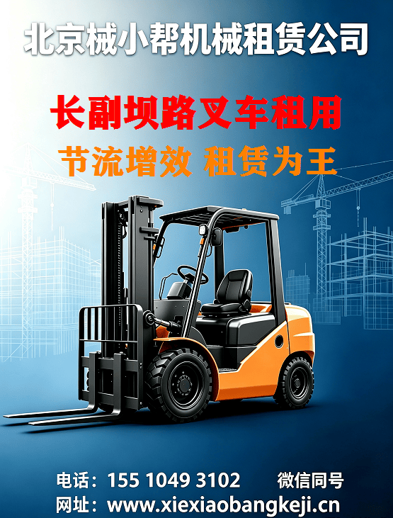 北京长副坝路叉车出租图