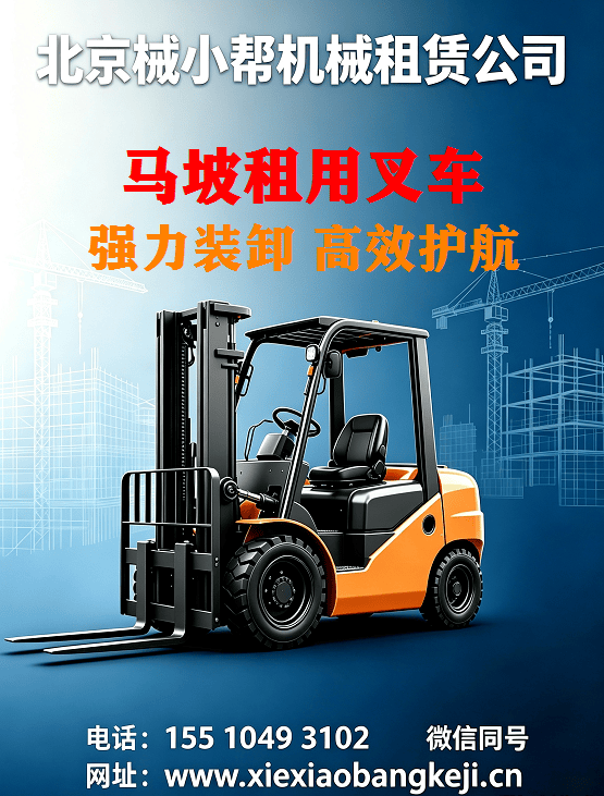 北京马坡叉车出租图