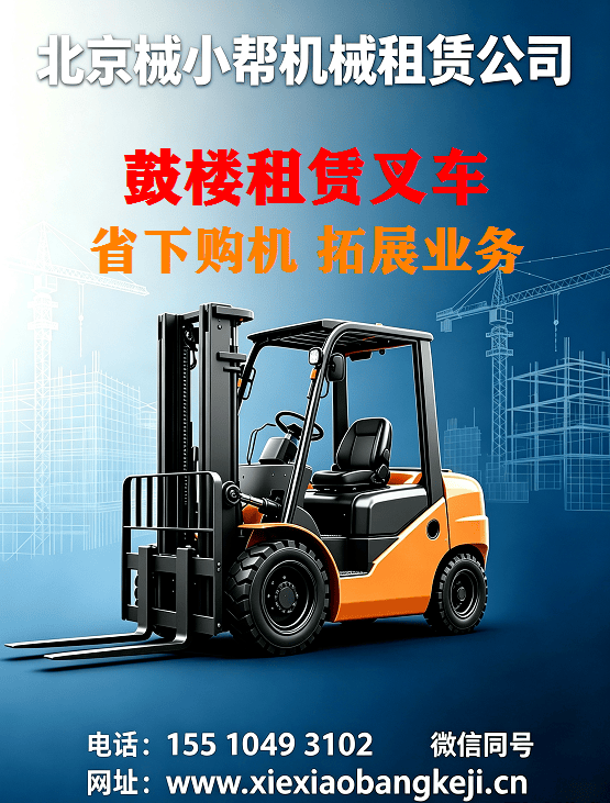 北京鼓楼叉车出租图