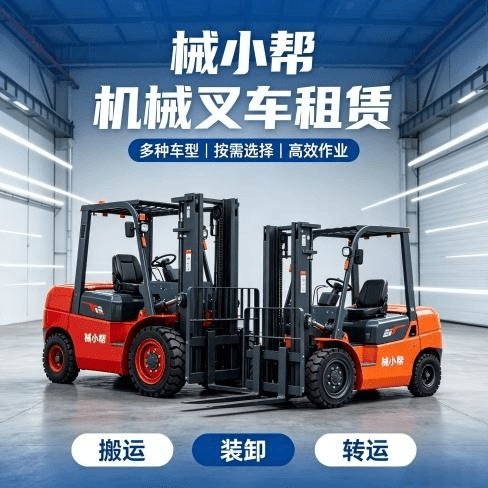 军温路出租叉车图
