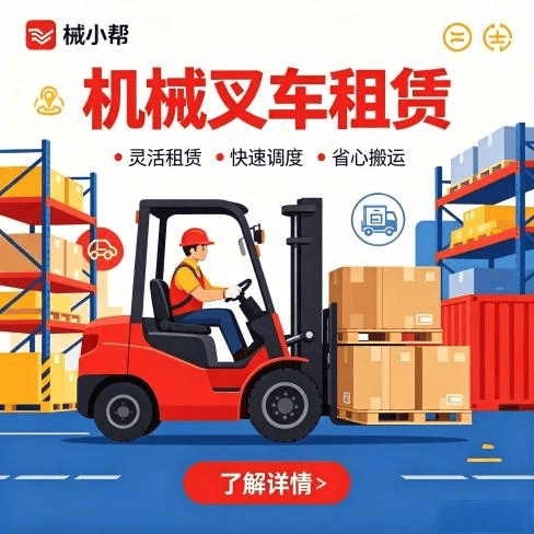 复兴路出租叉车图