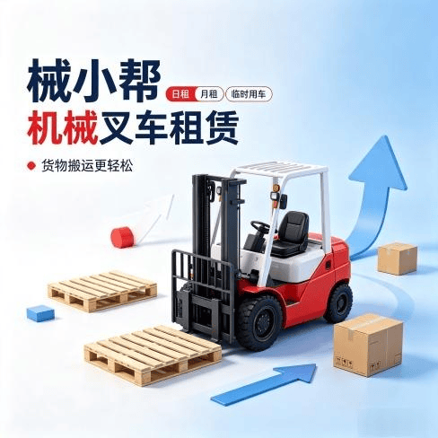 复兴路出租叉车图