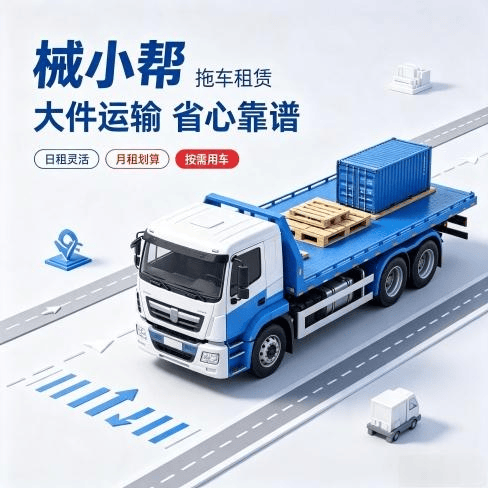 上庄路出租拖车图